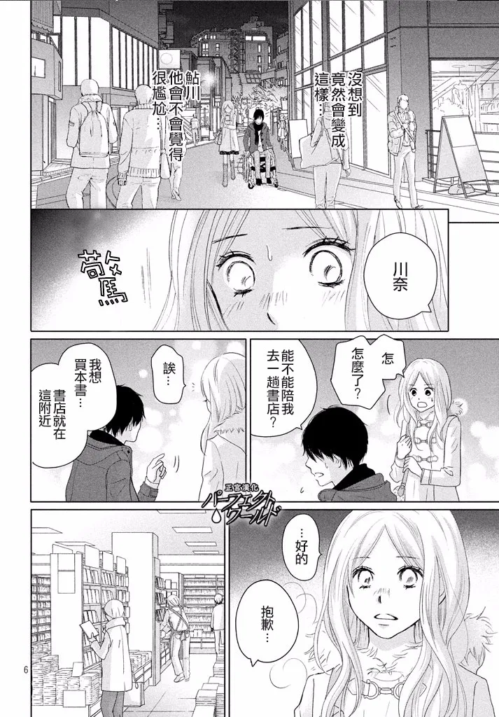 第35话 烛光映照下 第6页