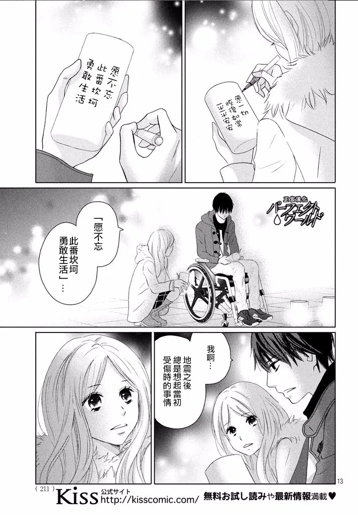 第35话 烛光映照下 第12页