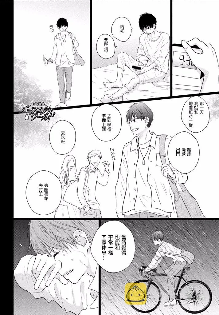 第35话 烛光映照下 第13页