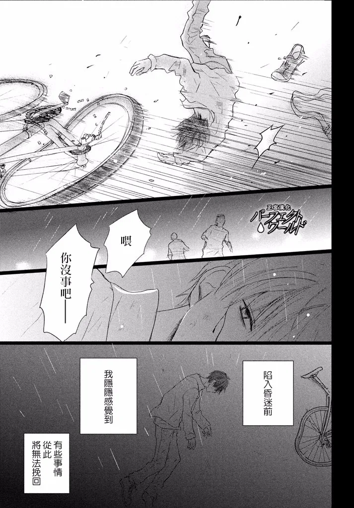 第35话 烛光映照下 第16页