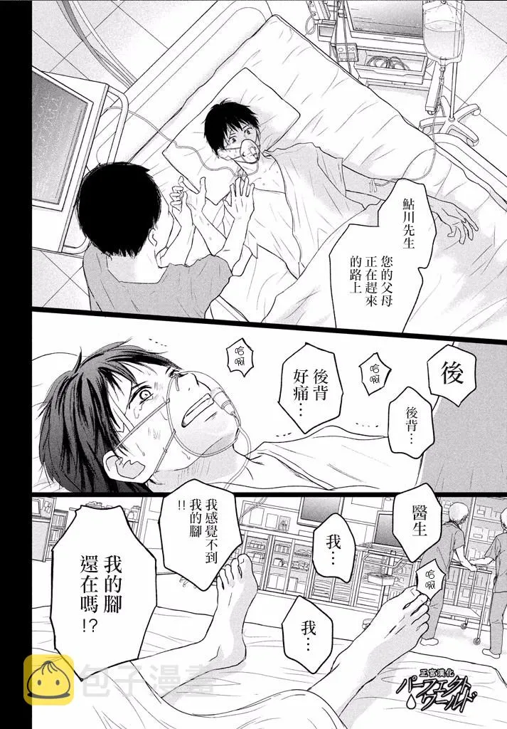 第35话 烛光映照下 第17页