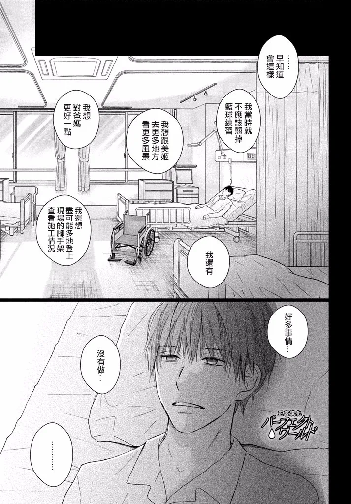 第35话 烛光映照下 第18页