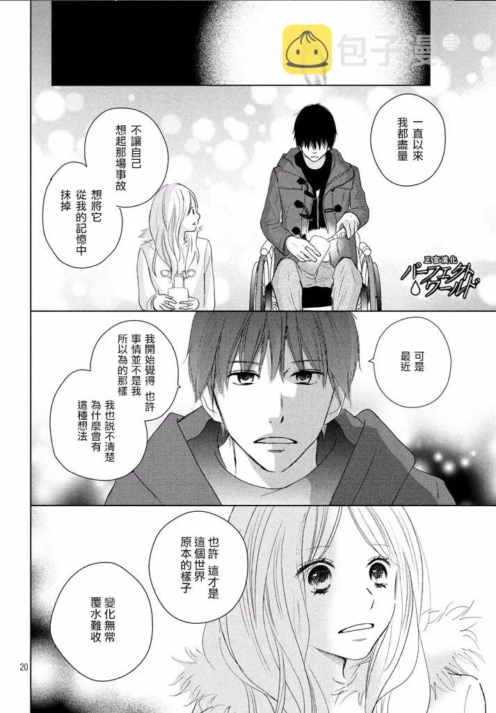 第35话 烛光映照下 第19页