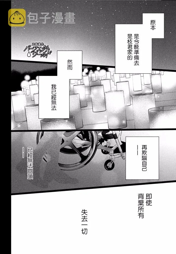 第35话 烛光映照下 第23页