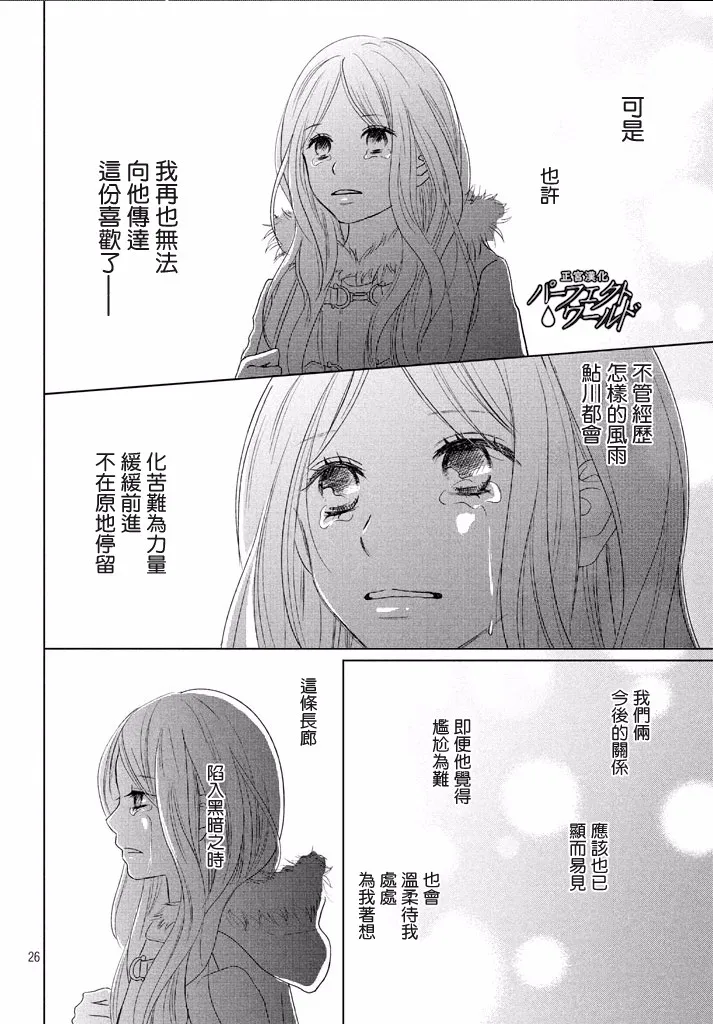 第35话 烛光映照下 第25页