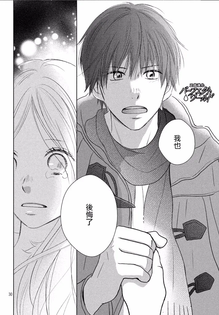 第35话 烛光映照下 第29页