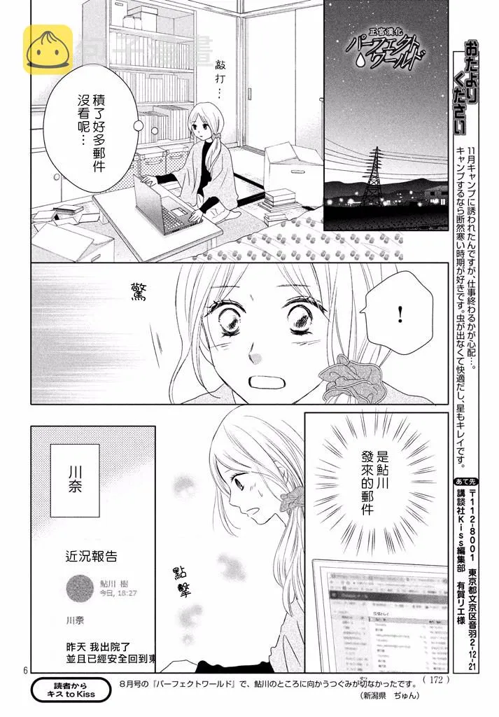 第34话 让爱紧紧相连… 第6页