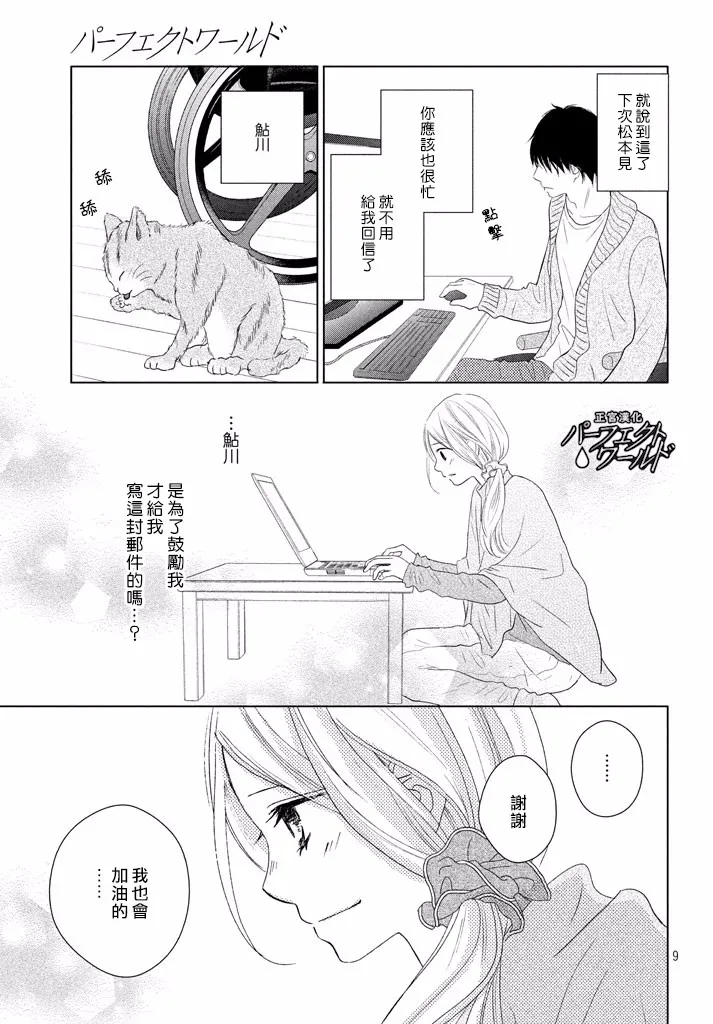 第34话 让爱紧紧相连… 第9页