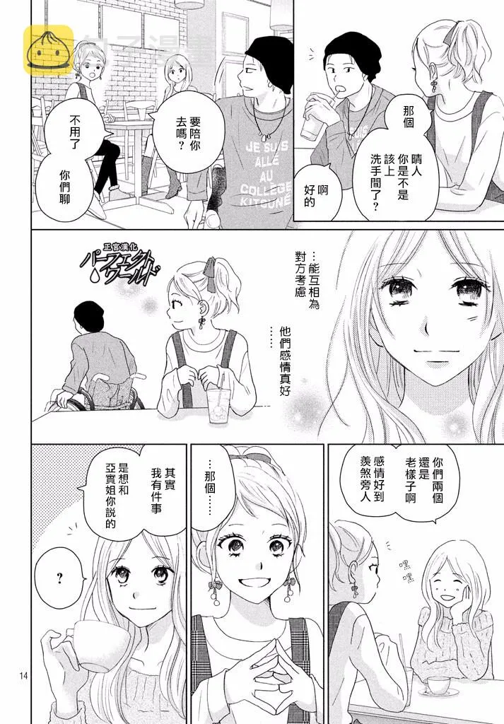 第34话 让爱紧紧相连… 第14页