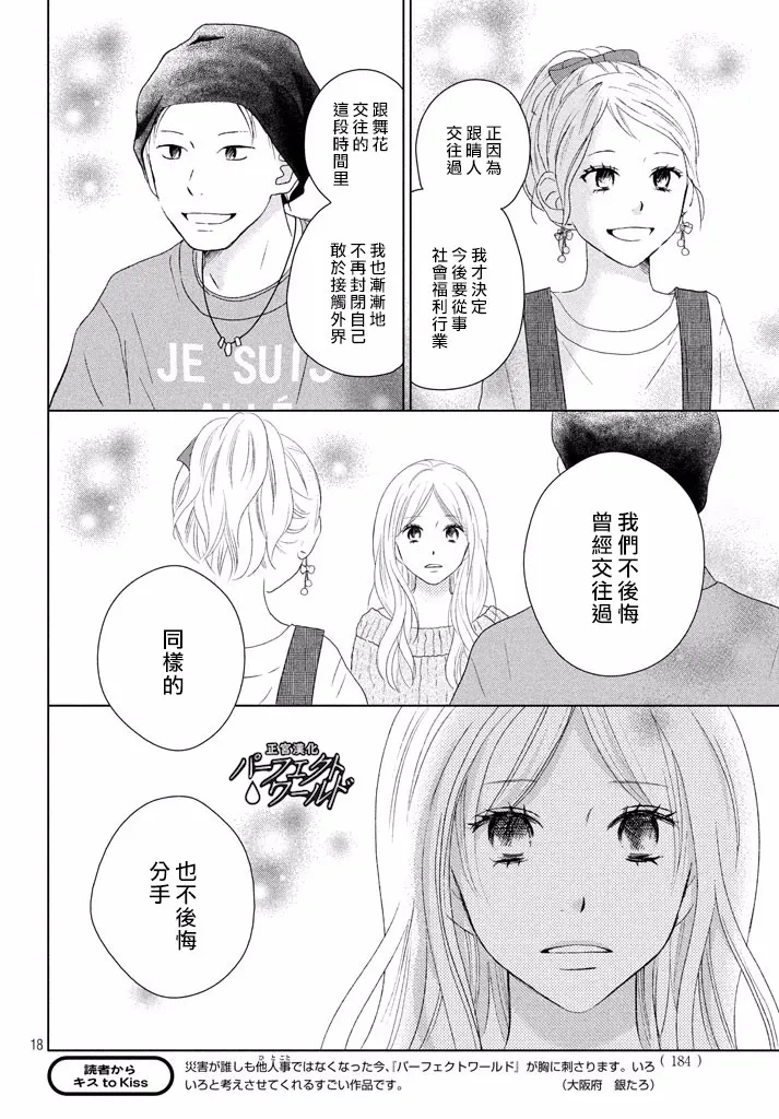 第34话 让爱紧紧相连… 第18页