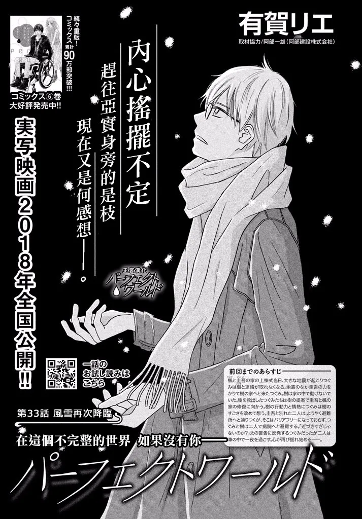 第33话 风雪再次降临 第1页