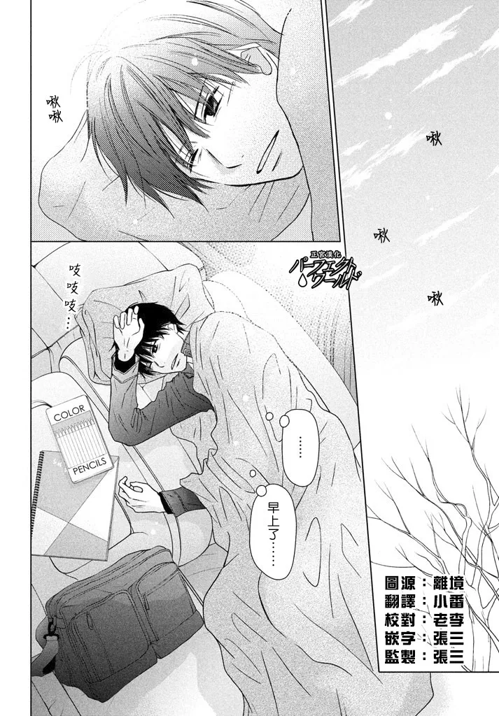 第33话 风雪再次降临 第2页