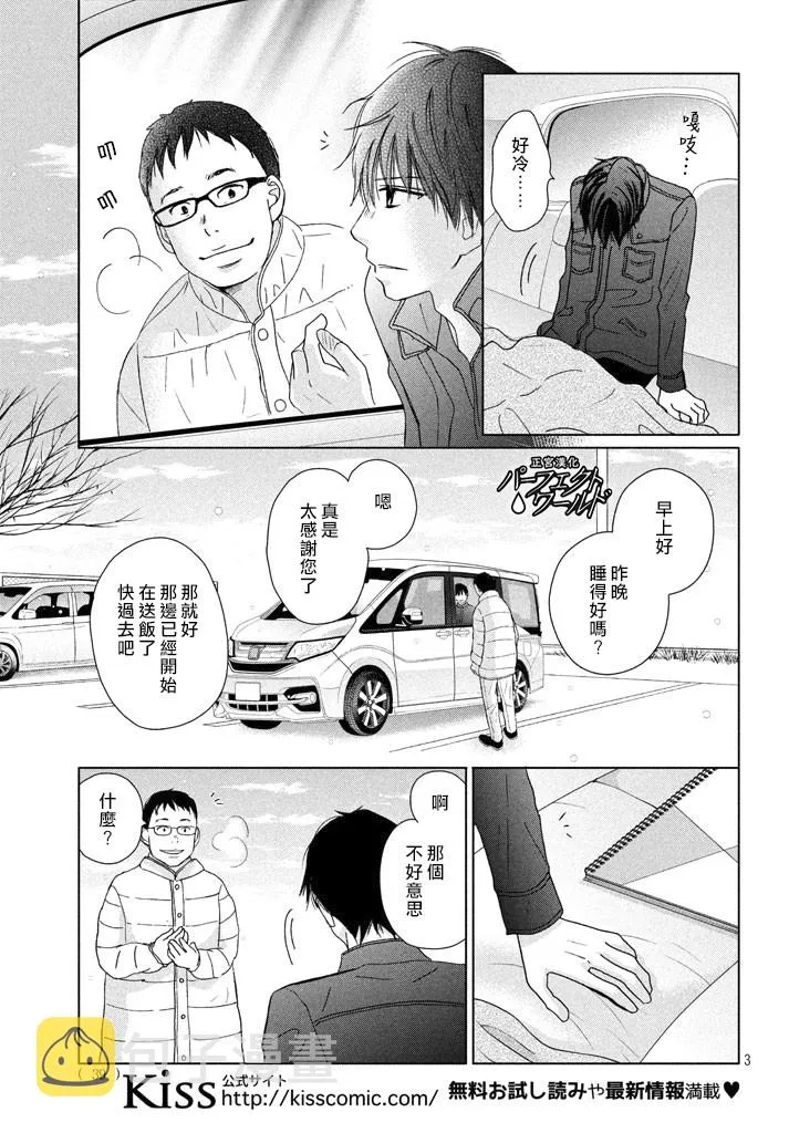 第33话 风雪再次降临 第3页