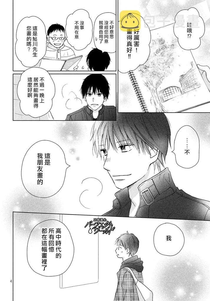 第33话 风雪再次降临 第4页