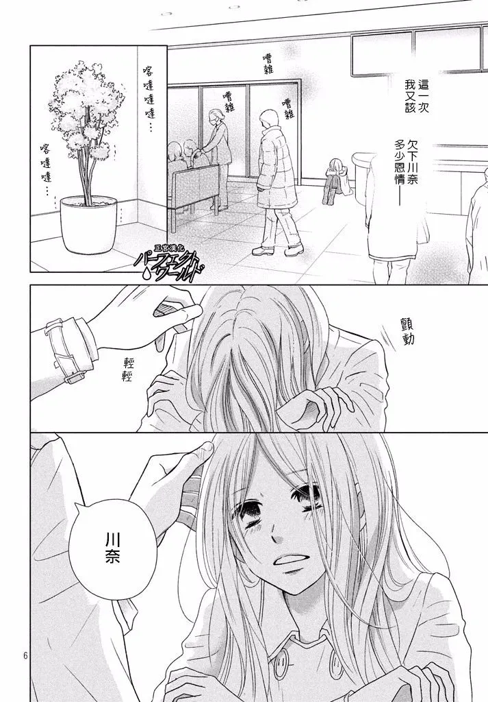第33话 风雪再次降临 第5页