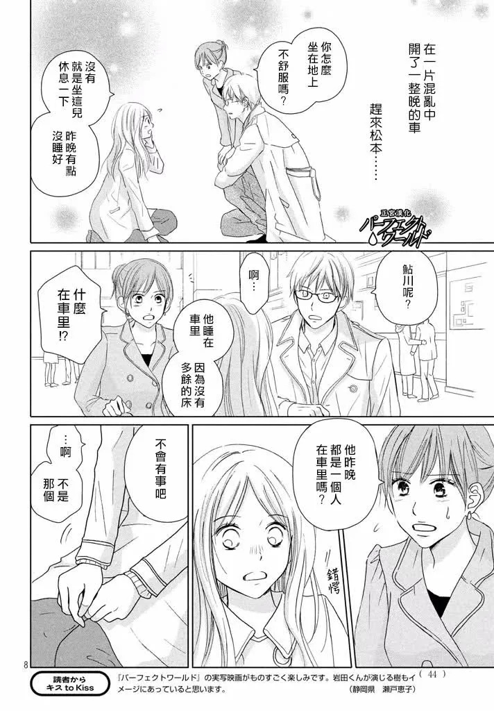 第33话 风雪再次降临 第7页