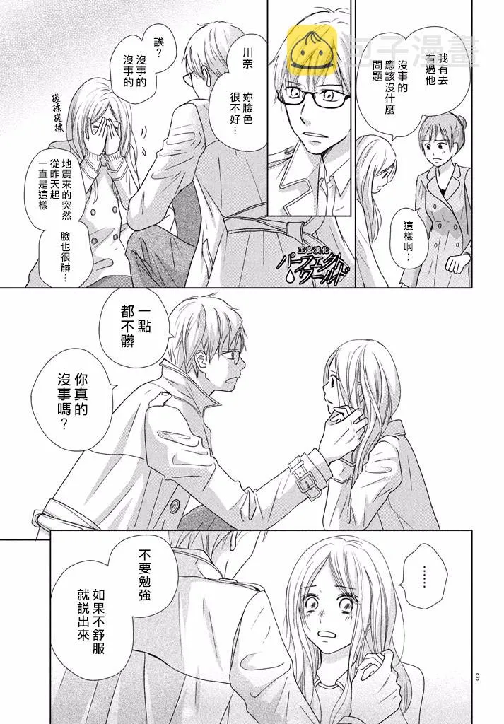 第33话 风雪再次降临 第8页