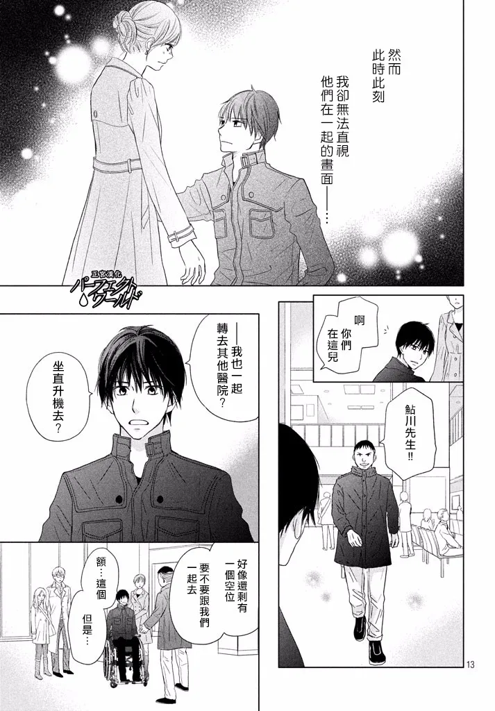 第33话 风雪再次降临 第12页
