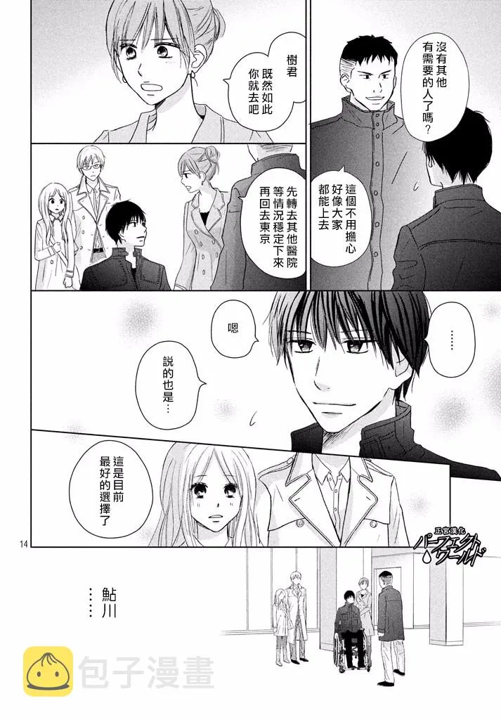 第33话 风雪再次降临 第13页