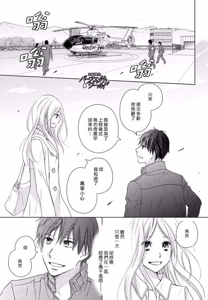 第33话 风雪再次降临 第14页