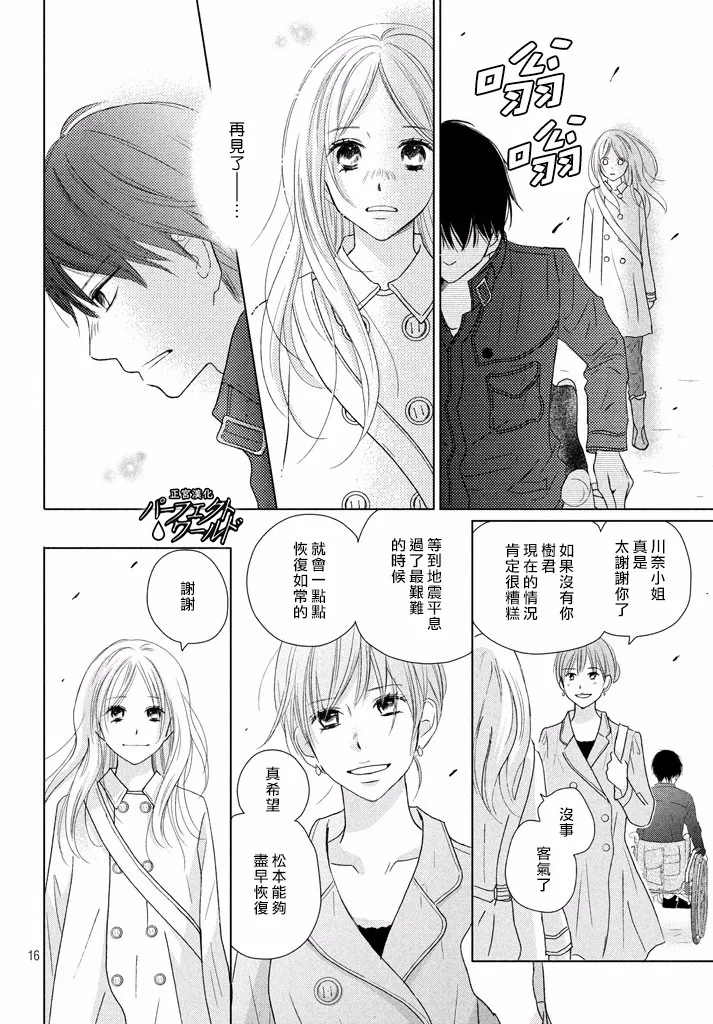 第33话 风雪再次降临 第15页