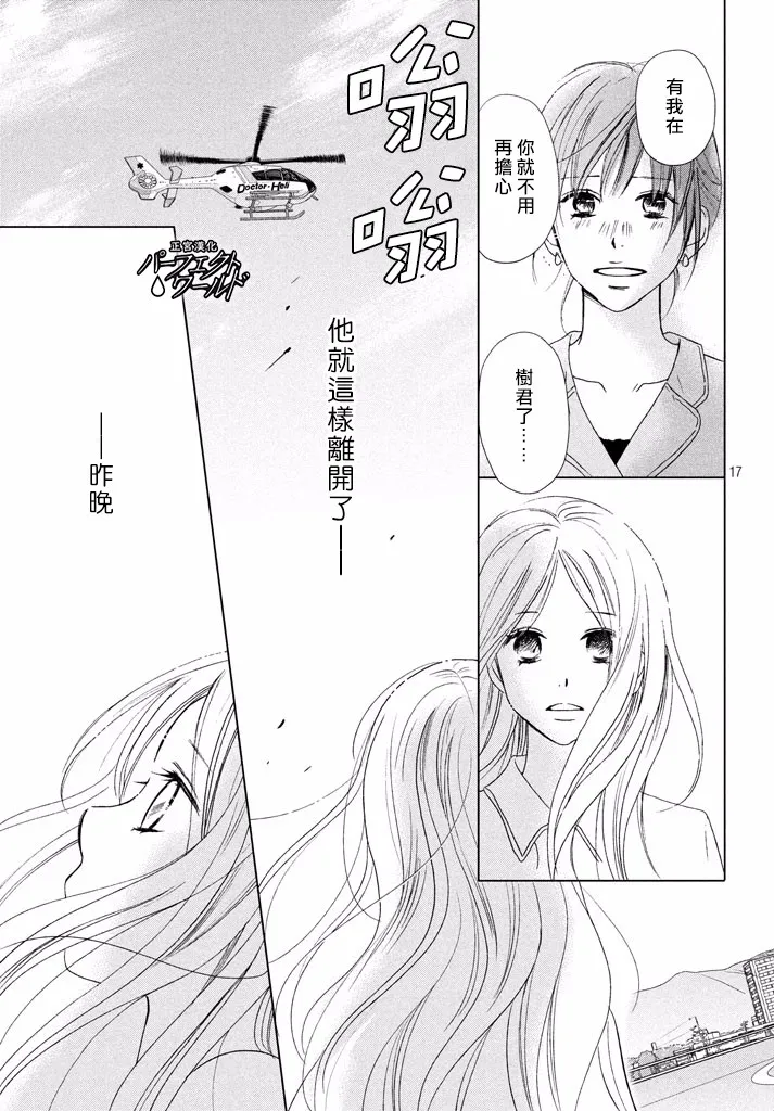 第33话 风雪再次降临 第16页
