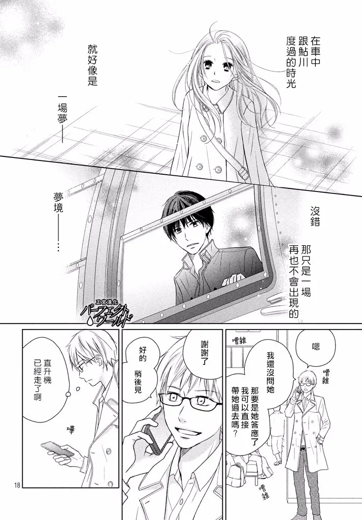 第33话 风雪再次降临 第17页