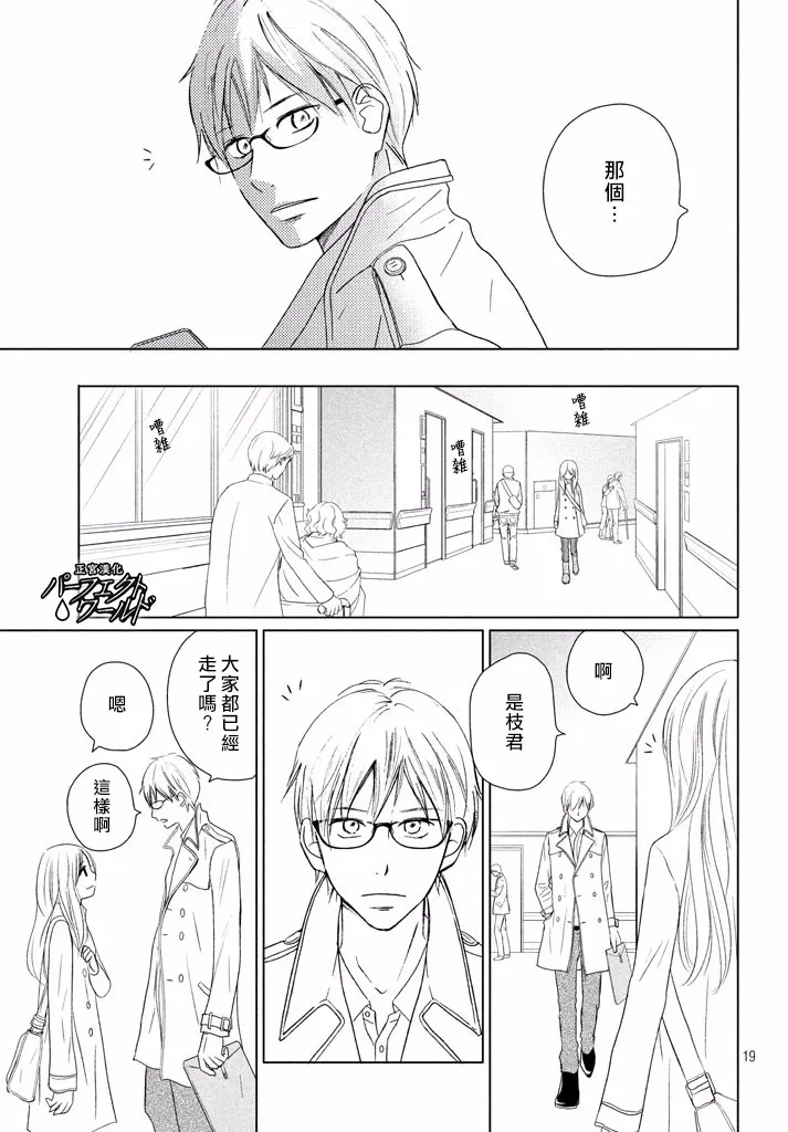 第33话 风雪再次降临 第18页