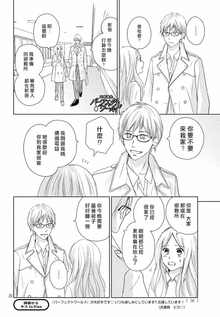 第33话 风雪再次降临 第19页