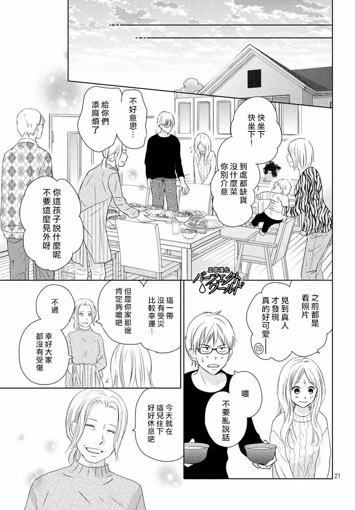 第33话 风雪再次降临 第20页