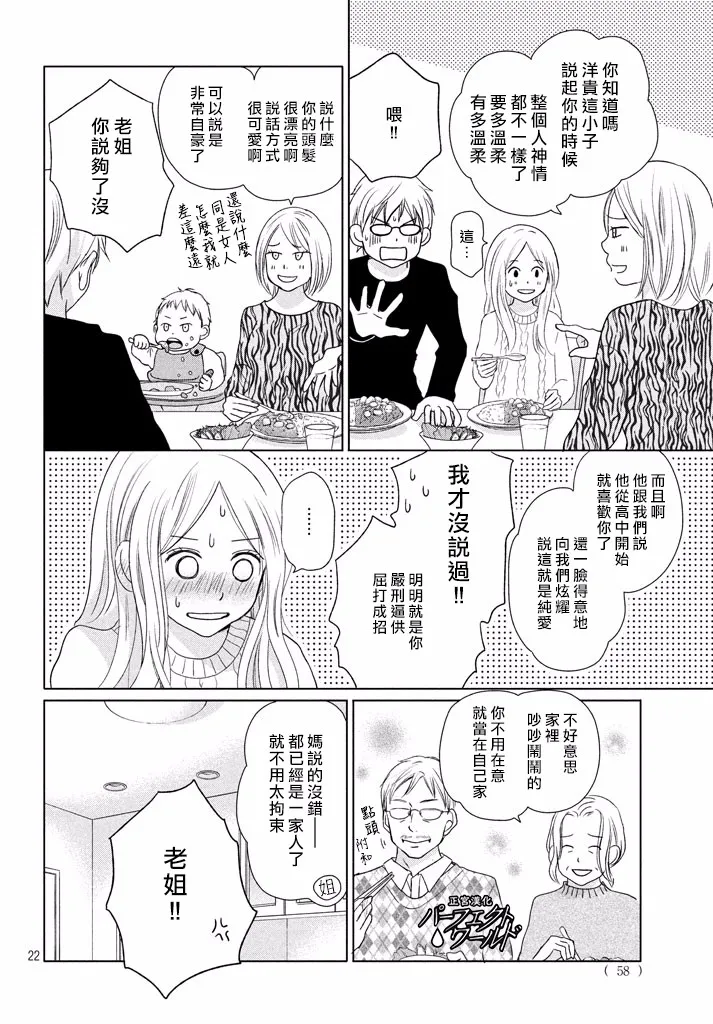 第33话 风雪再次降临 第21页