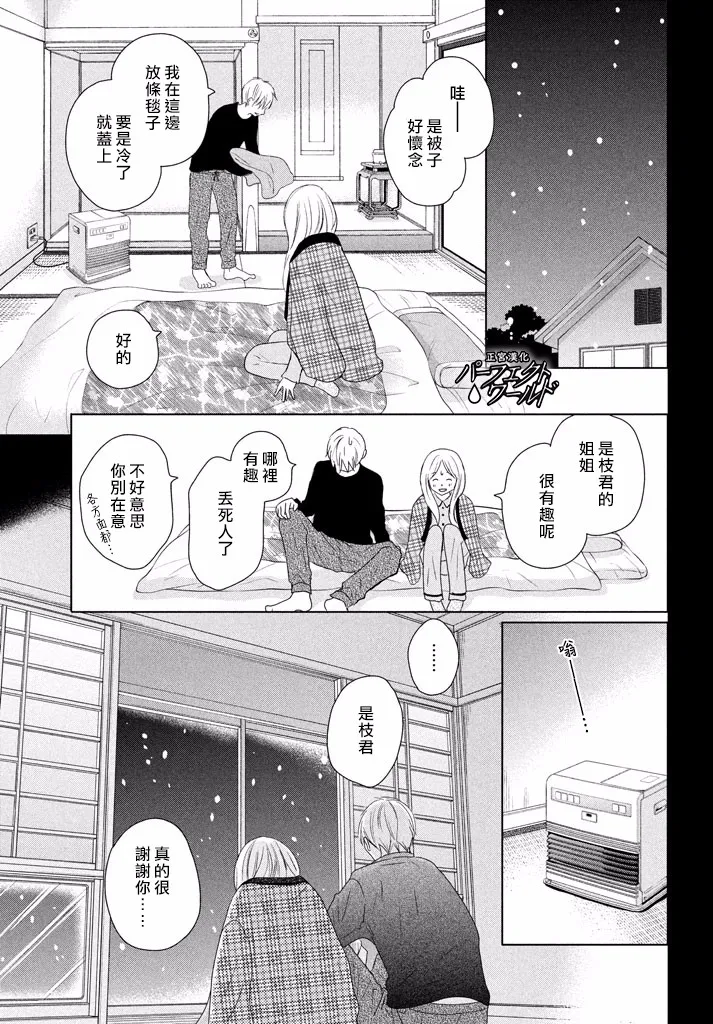 第33话 风雪再次降临 第22页