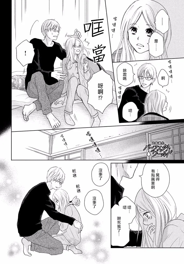第33话 风雪再次降临 第25页