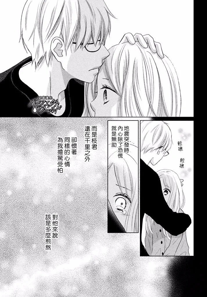 第33话 风雪再次降临 第26页
