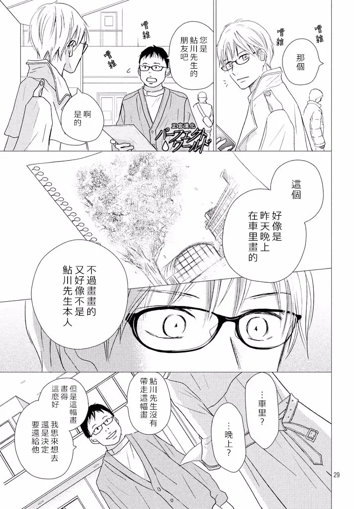 第33话 风雪再次降临 第28页