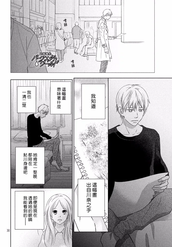 第33话 风雪再次降临 第29页