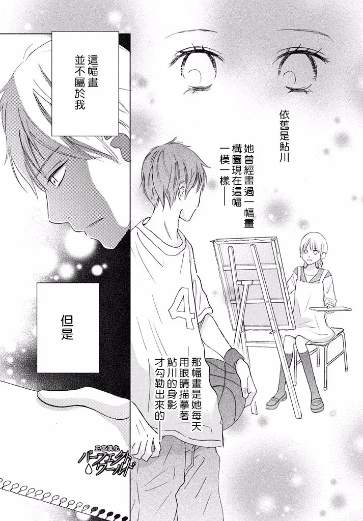 第33话 风雪再次降临 第30页