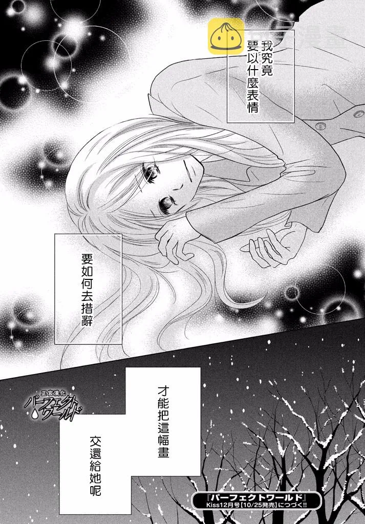 第33话 风雪再次降临 第31页