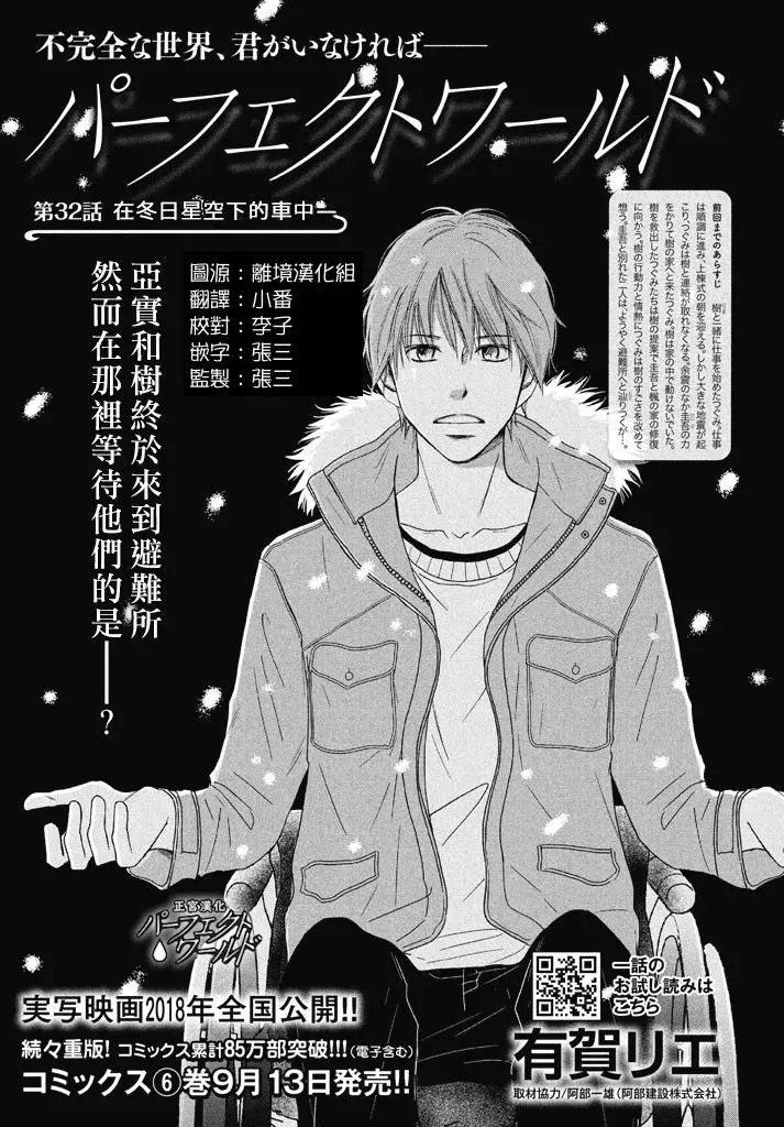 第32话 在冬日星空下的车中一 第2页