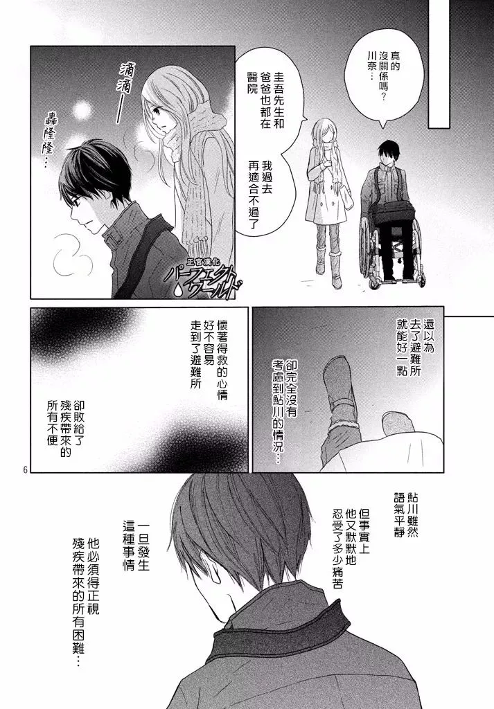 第32话 在冬日星空下的车中一 第7页