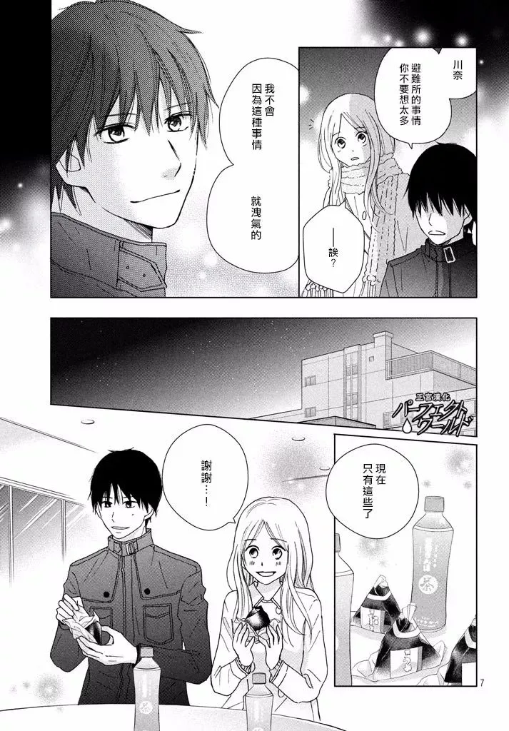 第32话 在冬日星空下的车中一 第8页