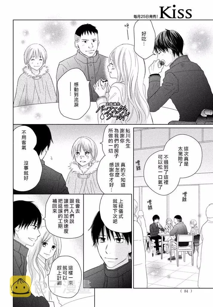 第32话 在冬日星空下的车中一 第9页