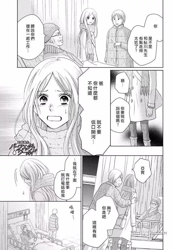 第32话 在冬日星空下的车中一 第12页