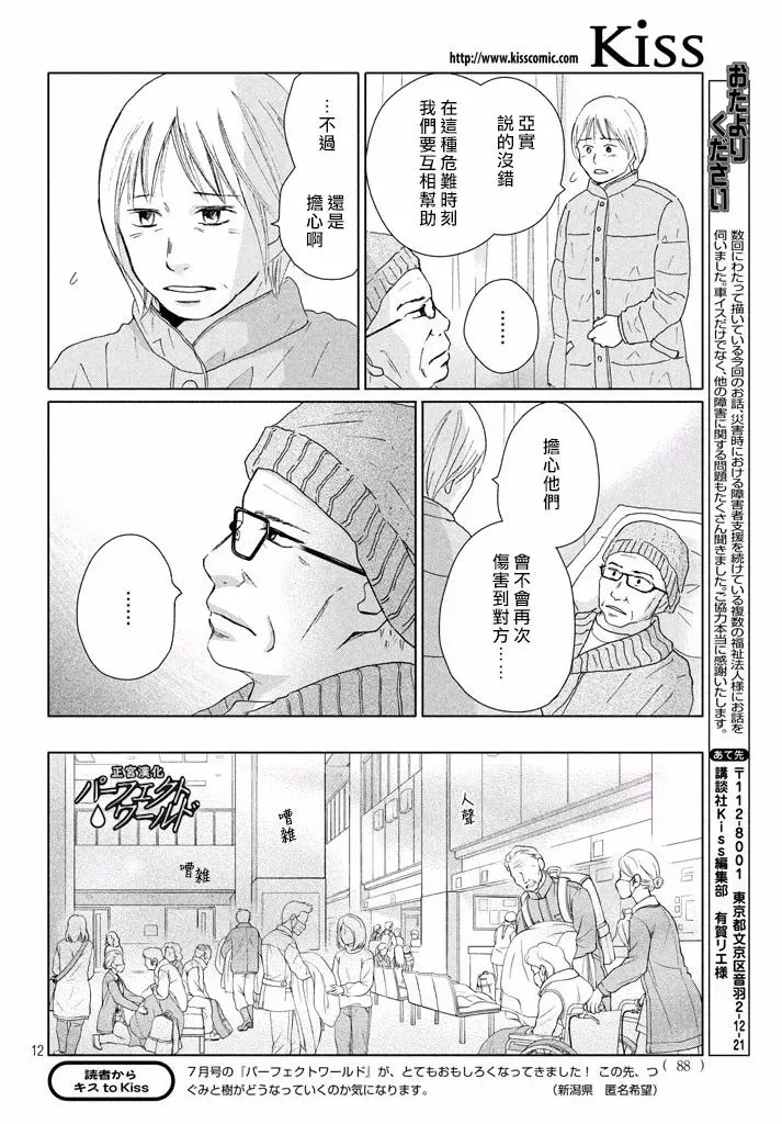 第32话 在冬日星空下的车中一 第13页
