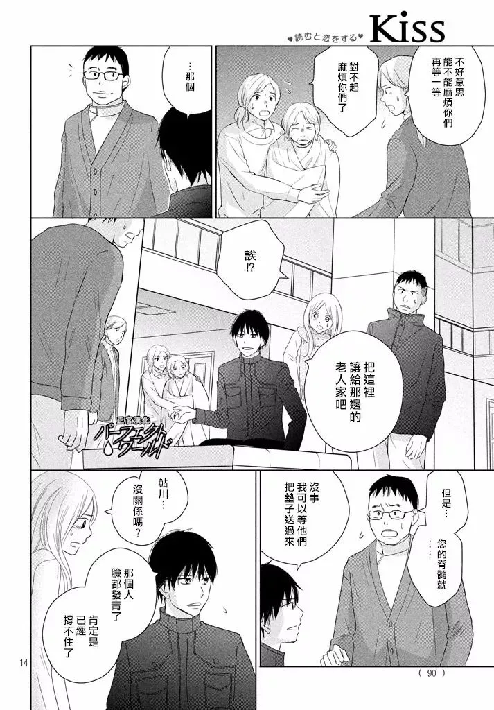 第32话 在冬日星空下的车中一 第15页