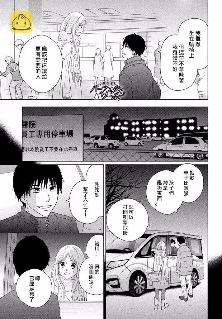 第32话 在冬日星空下的车中一 第16页