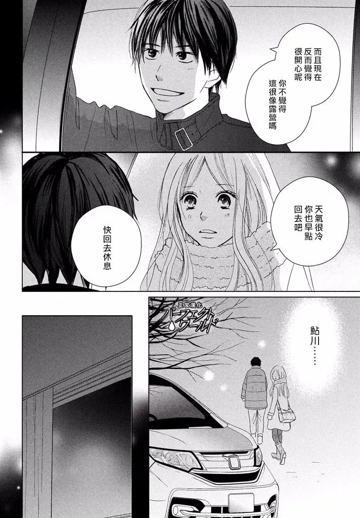 第32话 在冬日星空下的车中一 第17页