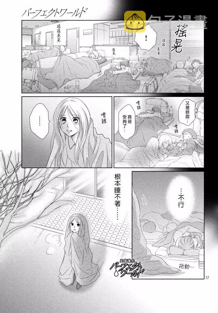 第32话 在冬日星空下的车中一 第18页