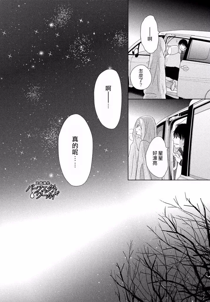 第32话 在冬日星空下的车中一 第21页