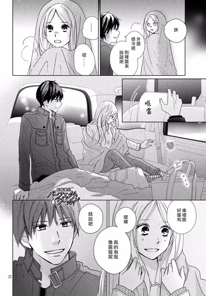 第32话 在冬日星空下的车中一 第23页